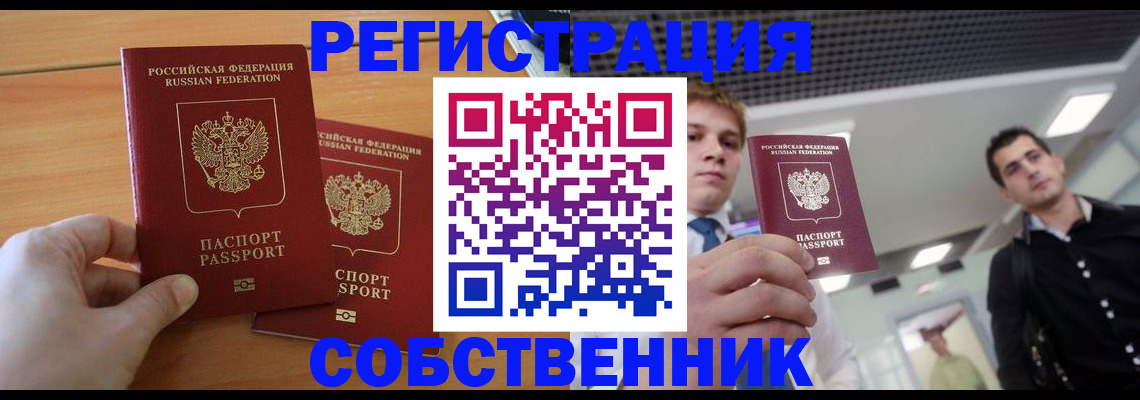 временная прописка в Керчи