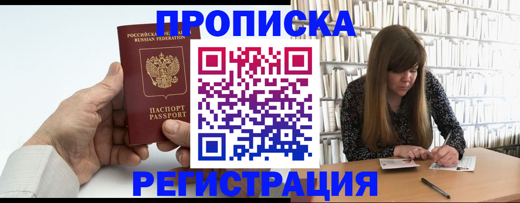 прописка в квартире в Керчи