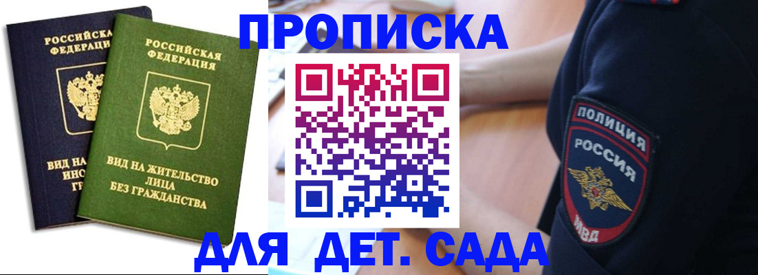 прописка для военкомата в Керчи