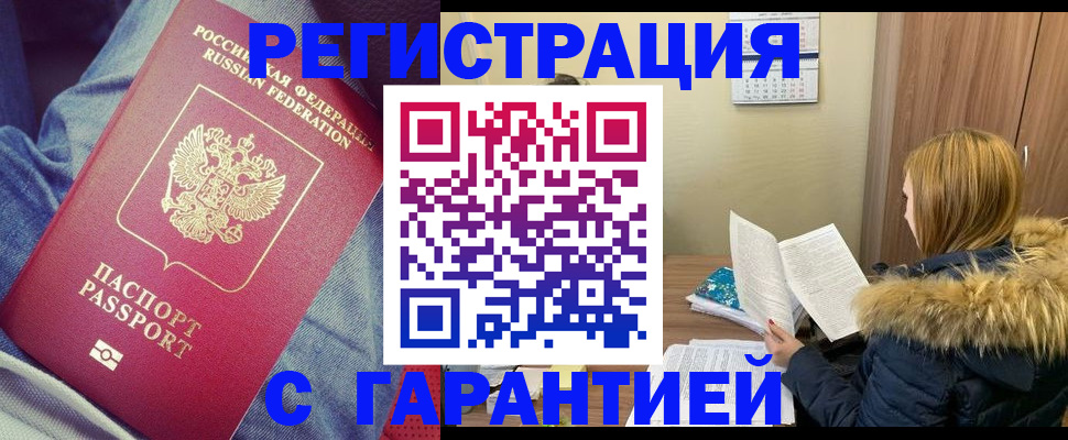 купить прописку в Керчи